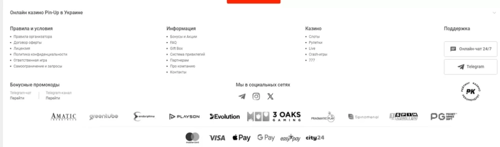 Нижнее меню онлайн казино ПИН-АП