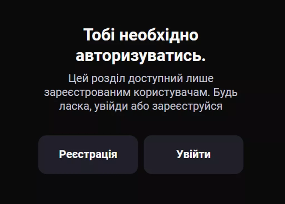 Для запуска ТВ-игр нужно пройти регистрацию и идентификацию. Неавторизованным пользователям развлечения из раздела недоступны