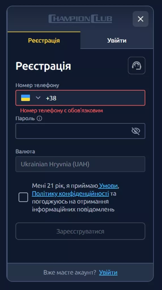 Форма регистрации в ChampionClub