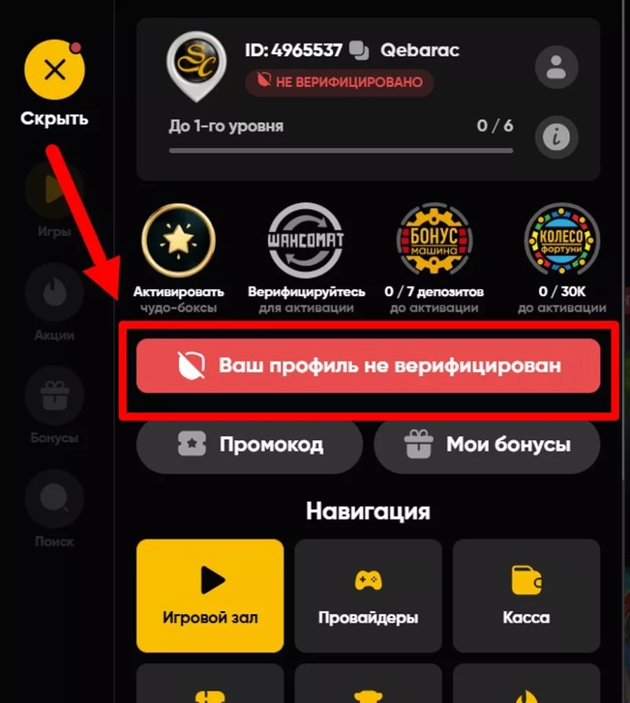Кнопка для начала идентификации в меню