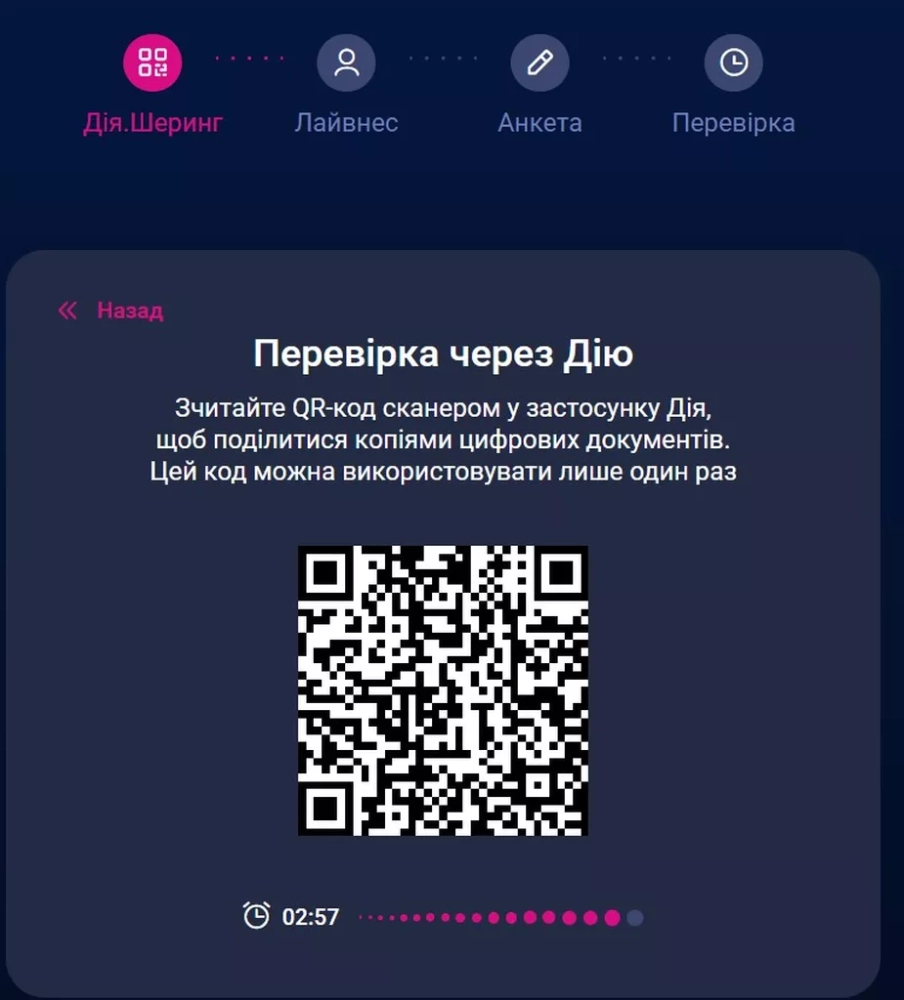 QR-код для идентификации в приложении «Дія» на телефоне