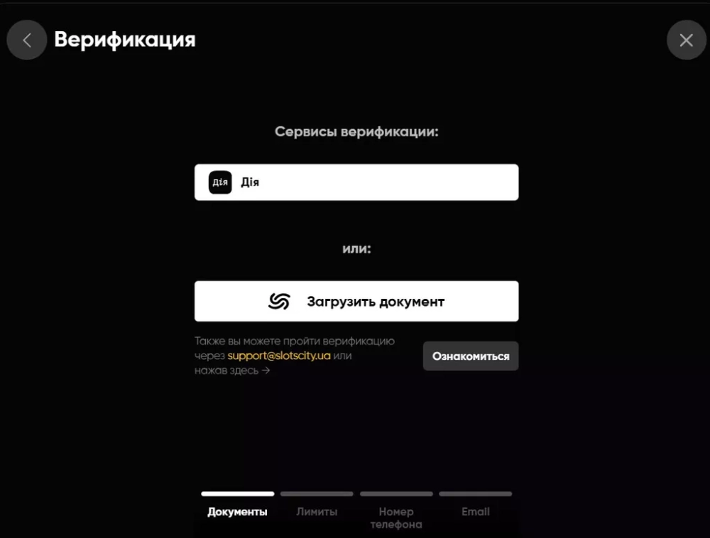 Выбор способа прохождения идентификации в казино Слотс Сити