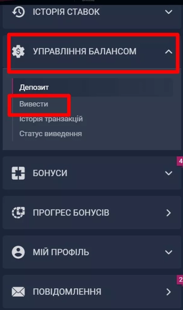Кнопка «Вивести» в разделе личного кабинета «Управління балансом»