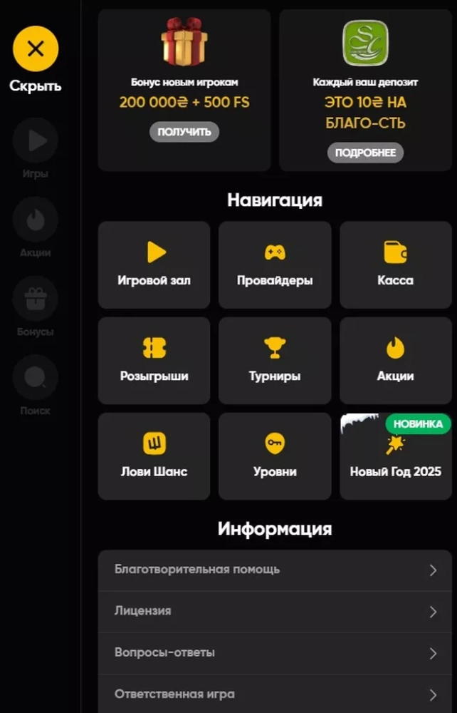 Главное меню на сайте казино Слотс Сити