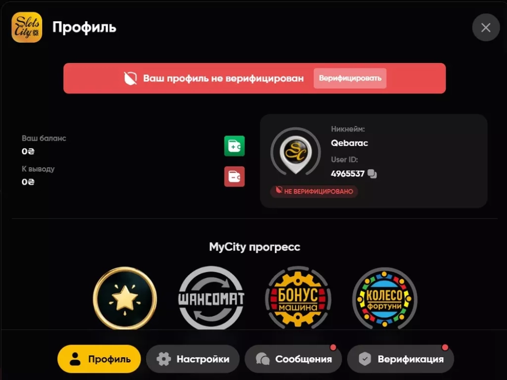 Личный кабинет клиента Слотс Сити