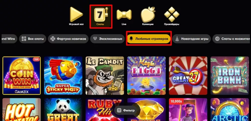 Игрок выбрал подборку любимых слотов стримеров