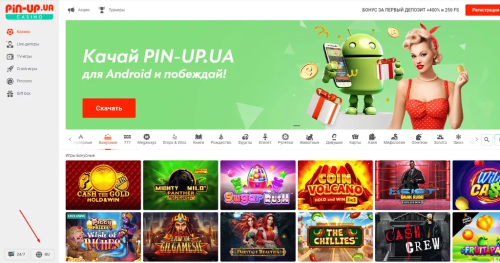игровые слоты ПИН-АП