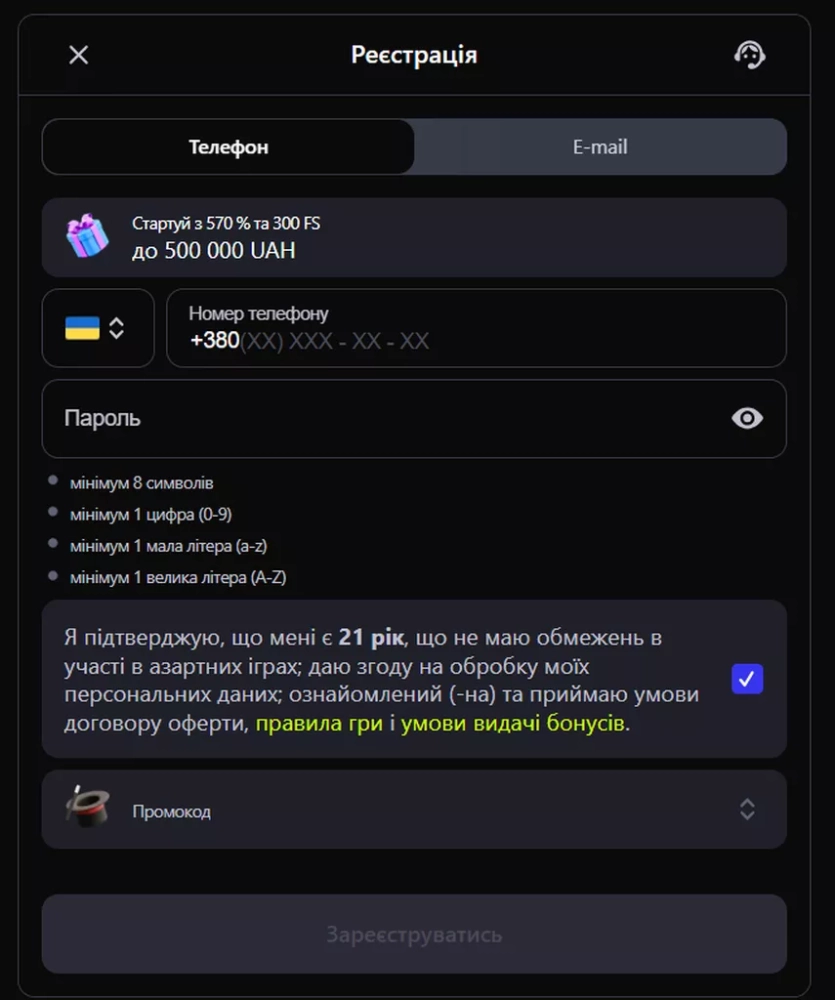 Форма регистрации в Горилла казино