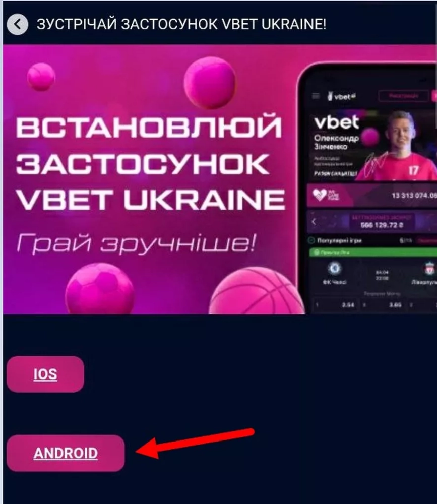 Ссылка для скачивания приложения на Андроид