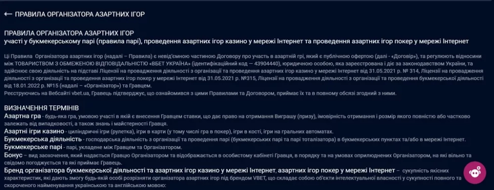 Раздел с правилами казино Vbet