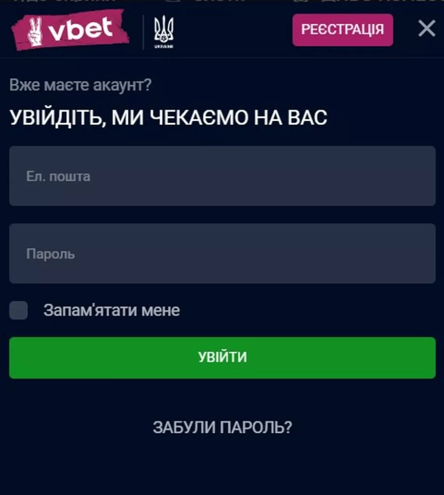 Форма авторизации на сайте Вбет