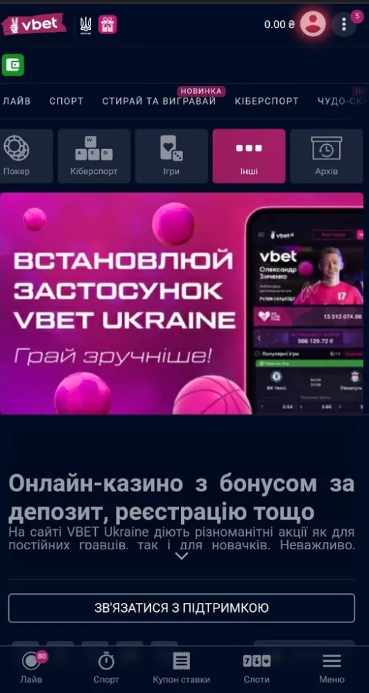 Баннер с рекламой приложения на вкладке «Інші» в разделе акций