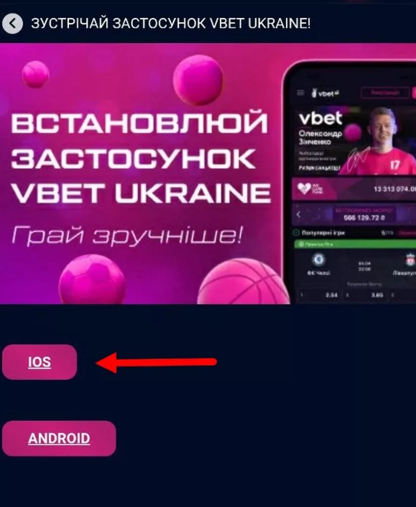 Ссылка на приложение для Айфона