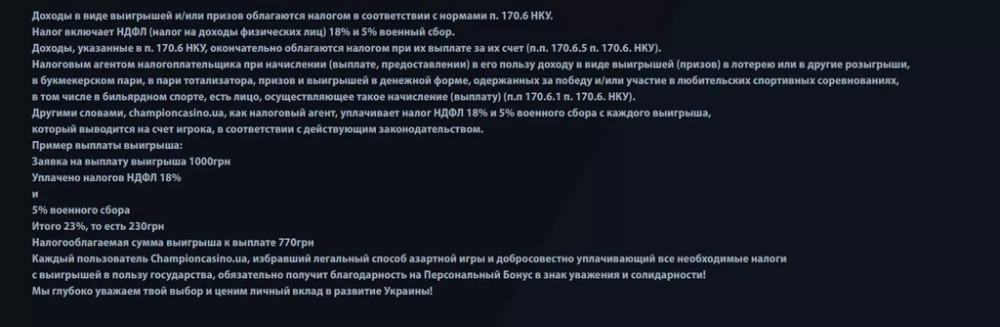 Правила вывода средств в чемпион казино