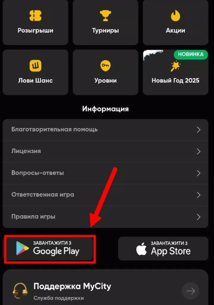 Кнопка «Завантажити з Google Play» для скачивания приложения с сайта казино