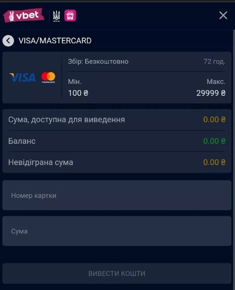 Создание заявки на вывод денег на банковскую карту в мобильной версии Вбет