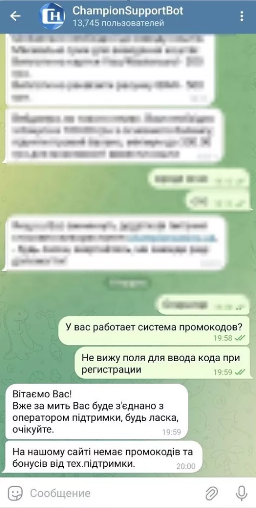 Ответ консультанта службы поддержки Чемпион Казино в Telegram на вопрос о промокодах