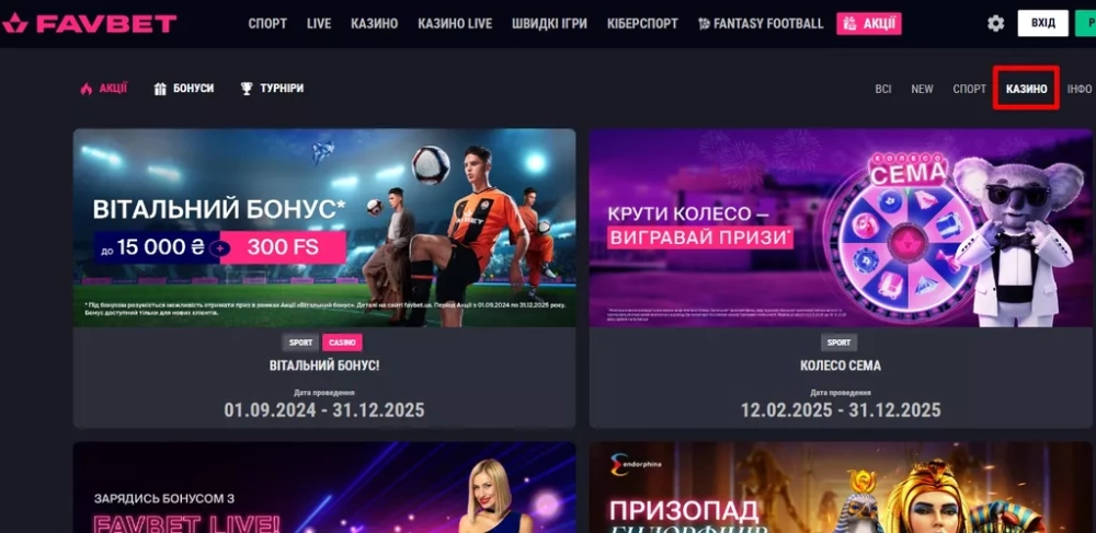 Раздел с бонусами и акциями казино на сайте Фавбет