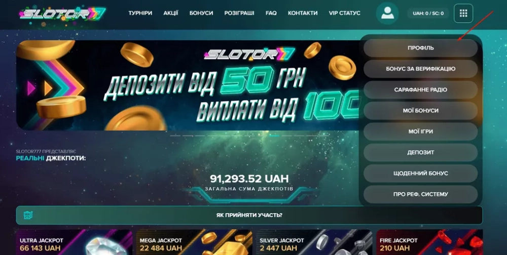Вкладка «Профиль» в личном кабинете казино SLOTOR777