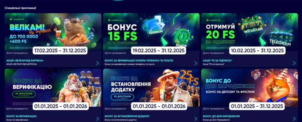 Раздел с акциями на сайте CASINO.UA