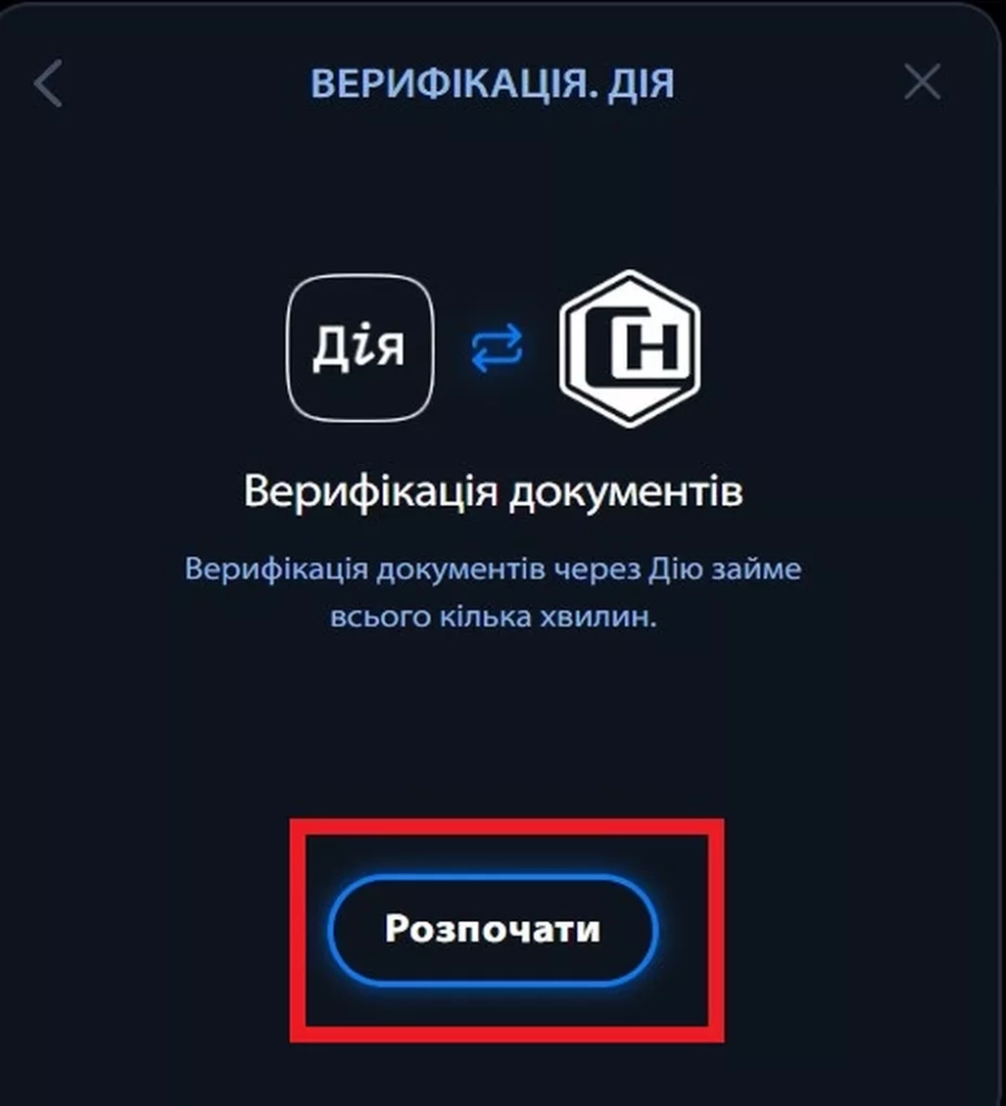 Кнопка для начала верификации через «Дiю»
