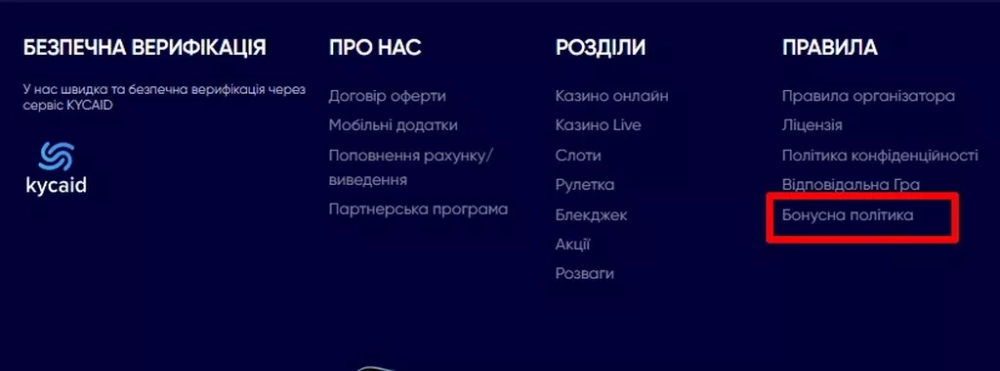 Раздел «Бонусна політика» на сайте Казино.UA