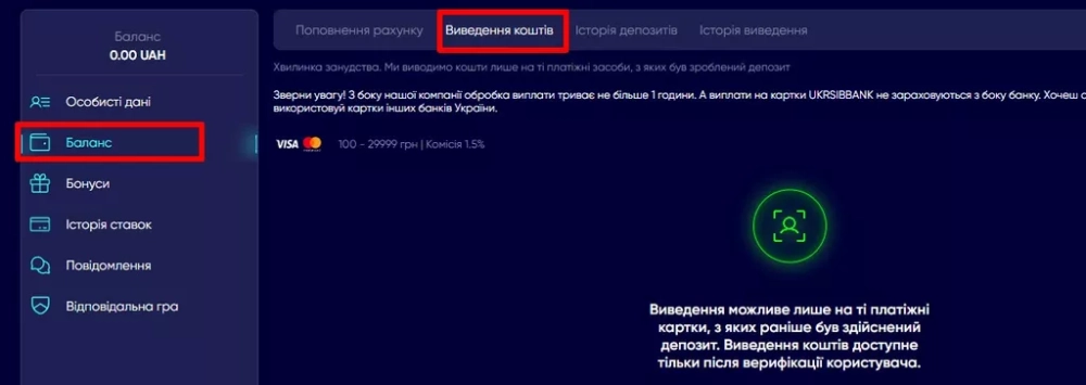 Оформление заявки на вывод денег из CASINO.UA