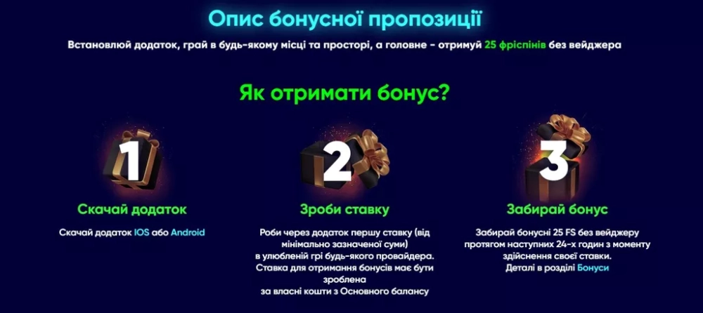 Условия акции с бонусом за установку приложения в CASINO UA