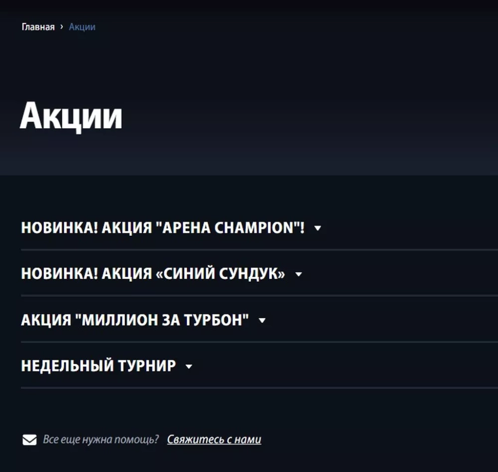 Раздел с акциями на сайте Чемпион Казино