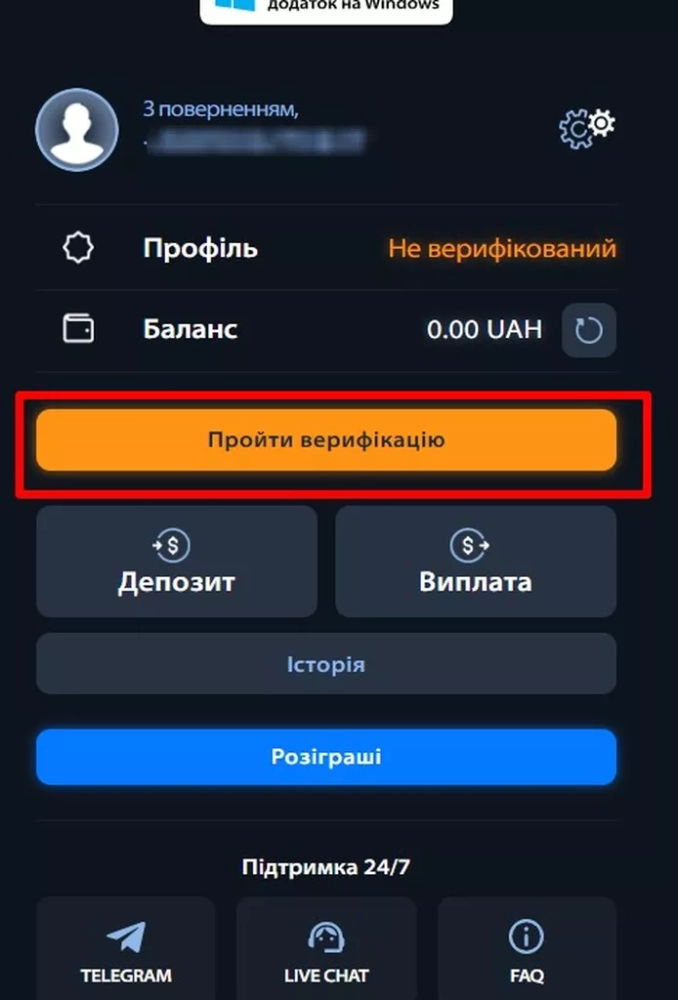 Кнопка «Пройти верифікацію» в личном кабинете клиента Чемпион Казино