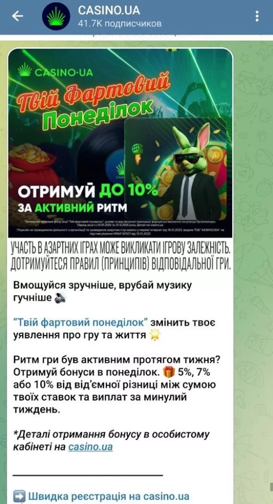 Telegram-канал онлайн-заведения CASINO.UA