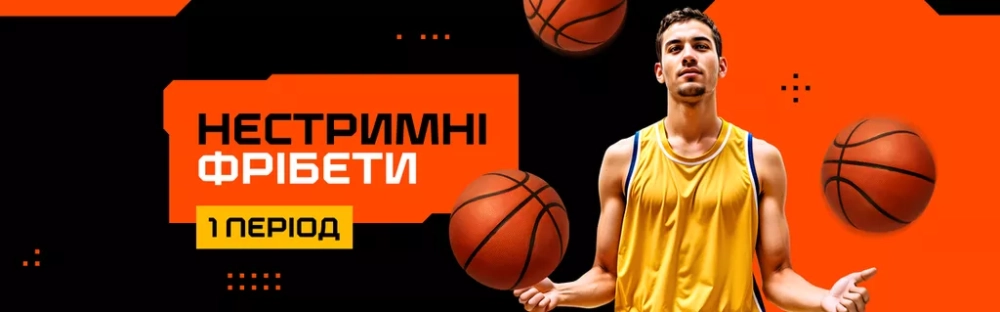 Акция с фрибетами за ставки на баскетбол в букмекерской конторе GGbet