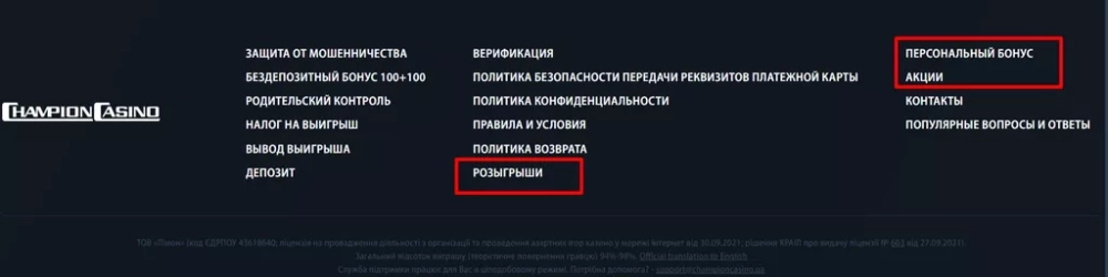 Категории с бонусами на сайте онлайн-казино championcasino.ua