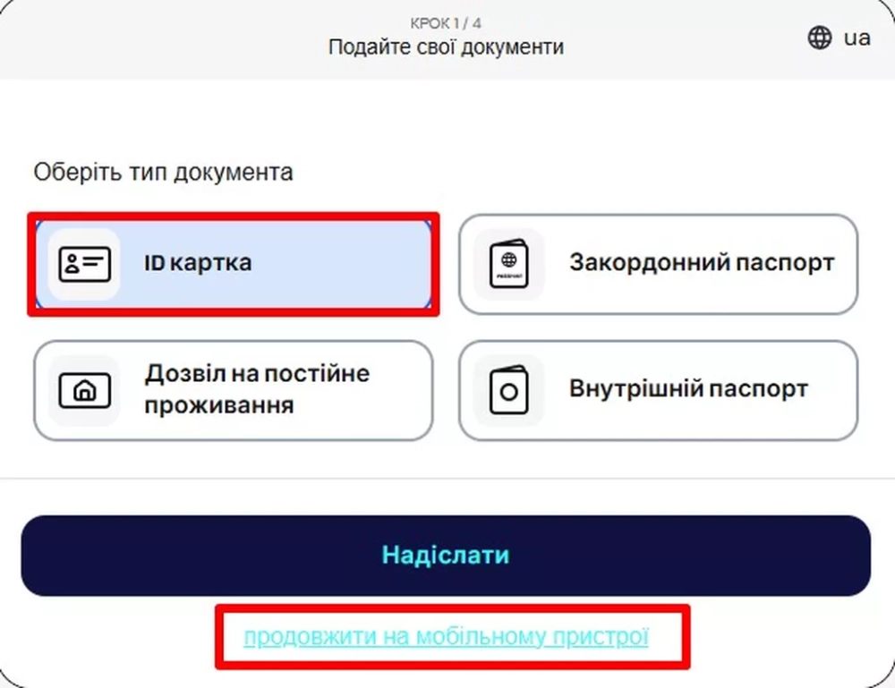 Переход на мобильное устройство для продолжения идентификации