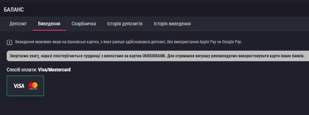 Оформление заявки на вывод денег на сайте Фавбет