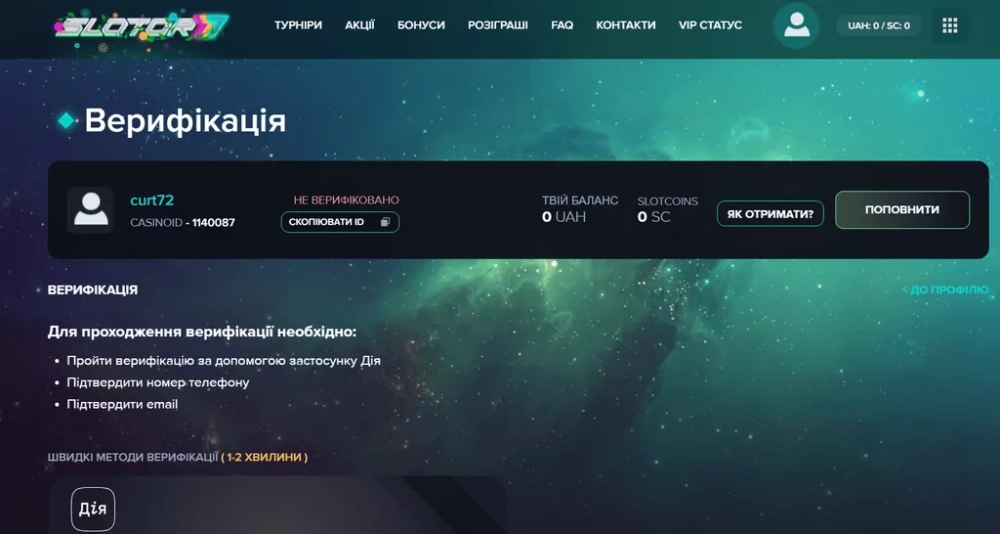 Раздел для прохождения идентификации в личном кабинете казино SLOTOR777