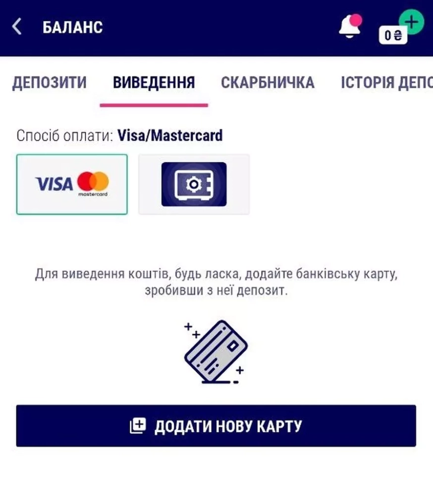 Оформление заявки на вывод денег из БК Фавбет