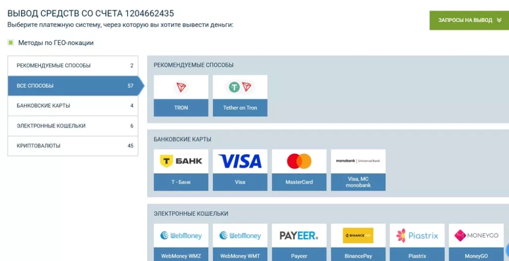 Платежные методы для вывода средств в 1xBet