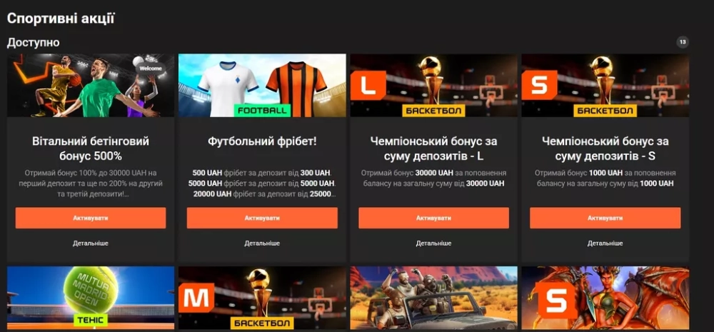 Раздел с акциями на сайте GGBet