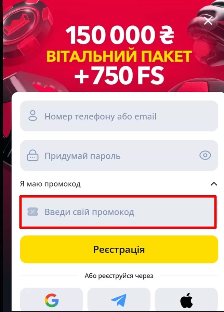 Строка для ввода промокода на фрибет при регистрации в БК Беткин