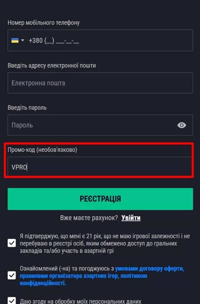 Регистрация с промокодом в букмекерской компании Фавбет
