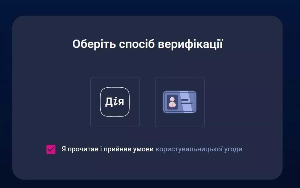 Выбор способа подтверждения личности в БК