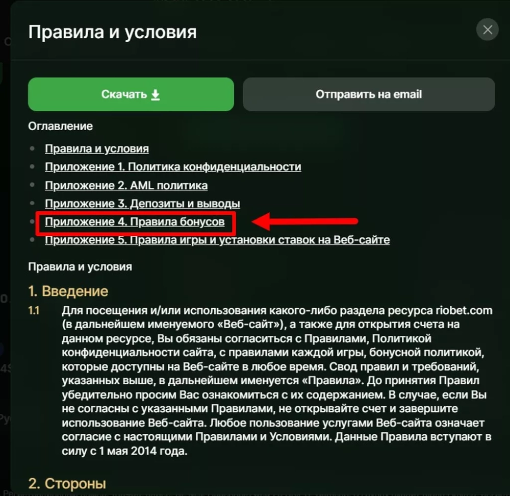 Правила бонусов и акций в букмекерской конторе Риобет