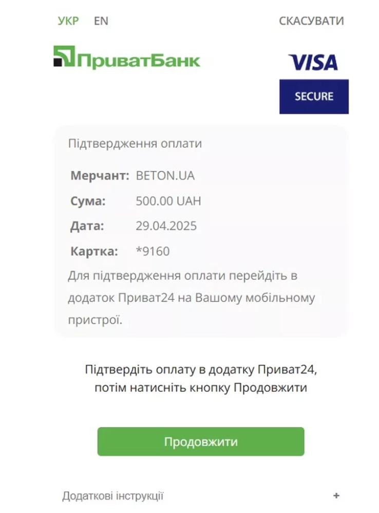 Подтверждение платежа в казино Бетон UA