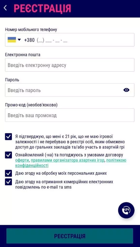 Форма регистрации в мобильном приложении Фавбет