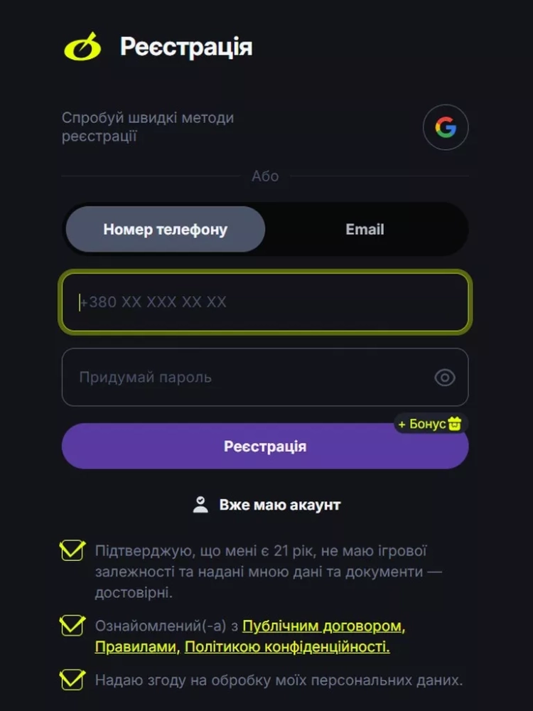 Форма регистрации на сайте интернет-казино Beton UA