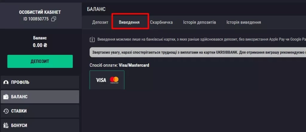 Оформление запроса на вывод денег из букмекерской конторы Фавбет