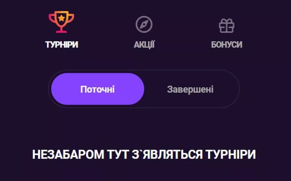 Игроки могут изучить информацию о текущих и завершенных турнирах