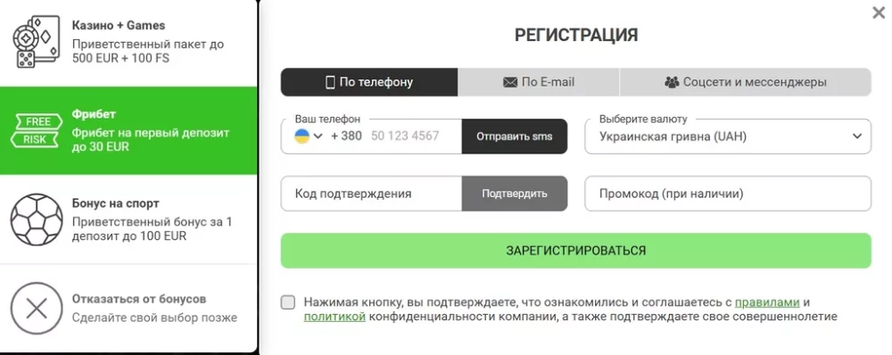 Форма регистрации в букмекерской конторе Фанспорт