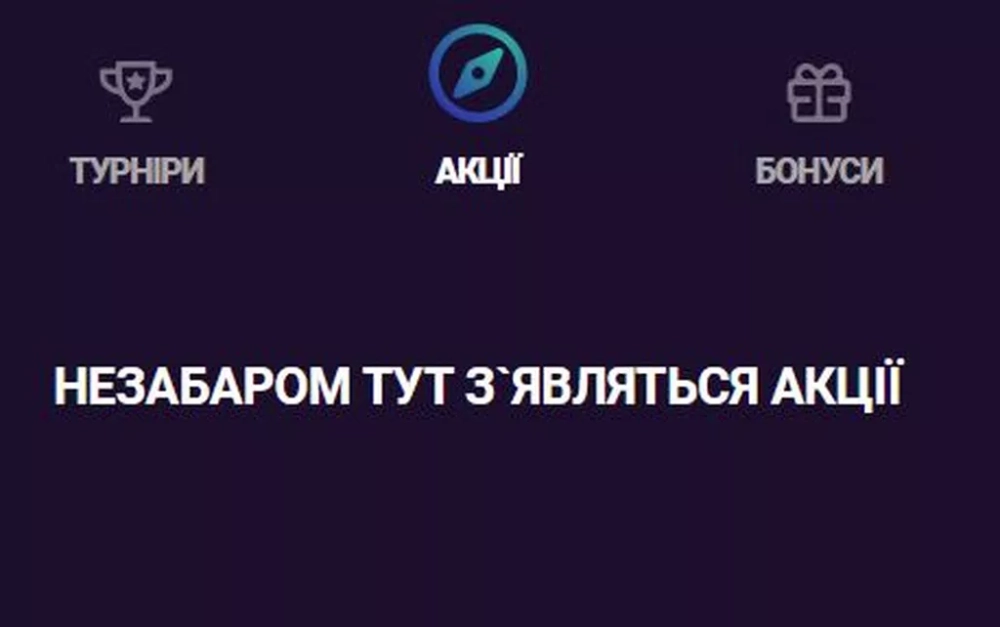 Клиентам компании доступен просмотр только актуальных акций